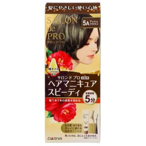 サロンドプロ ヘアマニキュア・スピーディ5A＜アッシュブラウン