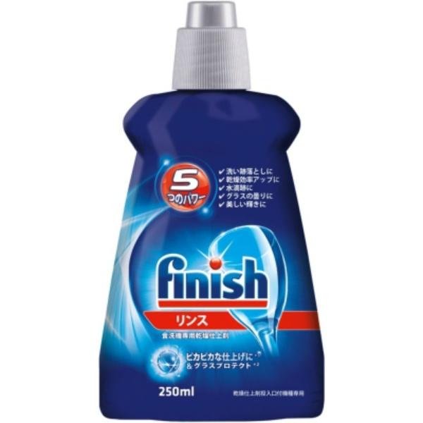 フィニッシュ リンス 食洗機専用 乾燥仕上剤 250ml