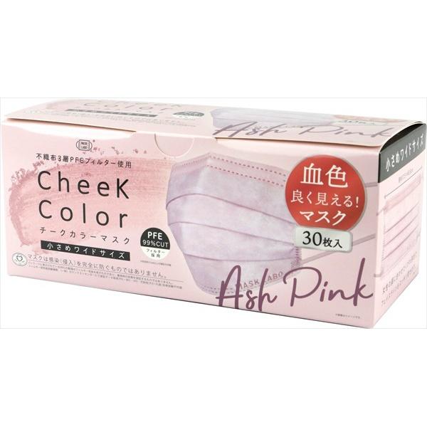 チークカラー cheak color 不織布マスク 小さめワイドサイズ アッシュピンク 30枚入