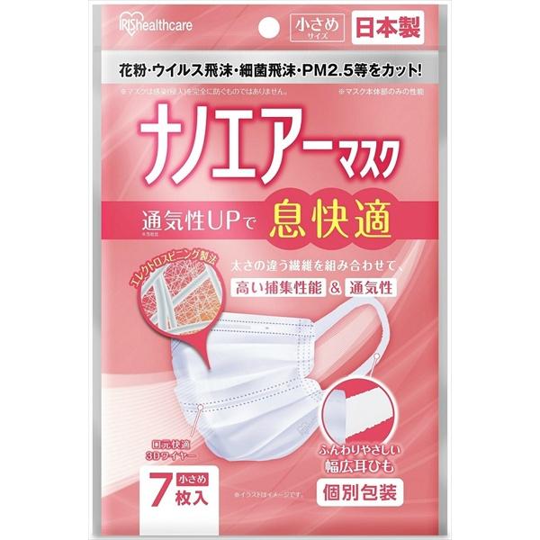 ナノエアーマスク 小さめサイズ 7枚入