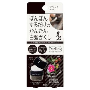 アモロス ダーリングカラーパウダー ダークブラウン 5g : サンドラッグ