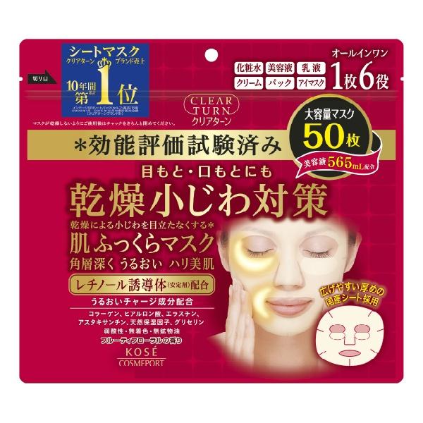 クリアターン 肌ふっくらマスク 50枚入