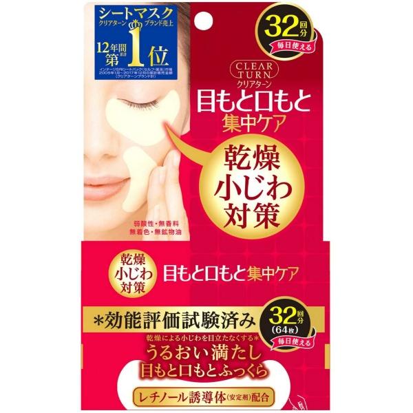 クリアターン 肌ふっくらアイゾーンマスク 32枚入