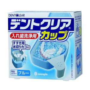 紀陽除虫菊 デントクリアカップ ブルー 入れ歯洗浄容器｜アットツリーヤフー店