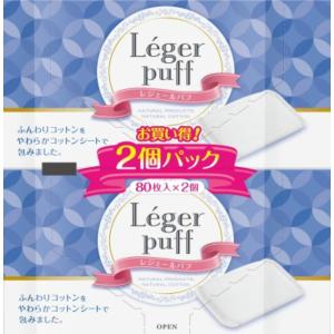 レジェールパフ 化粧綿 80枚入×2個パック｜at-tree