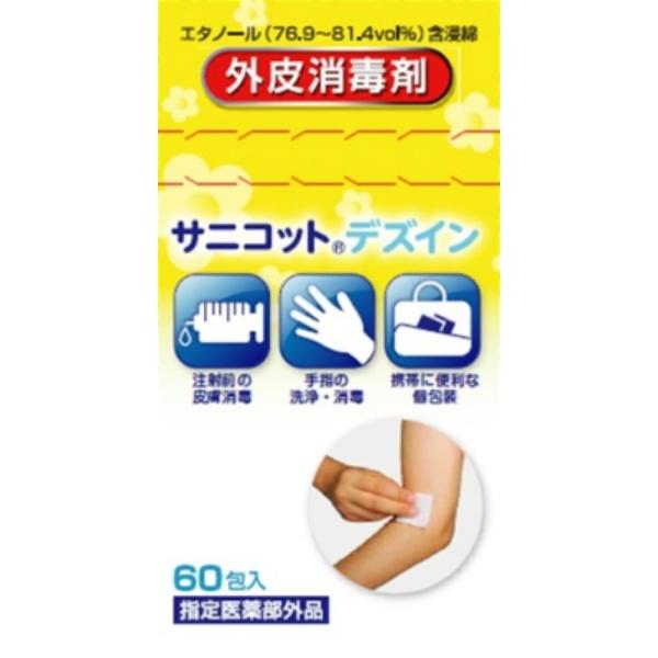 サニコット デズイン 外皮消毒剤 60包入