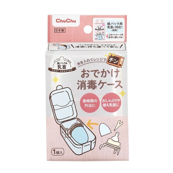 おでかけ消毒ケース 1個