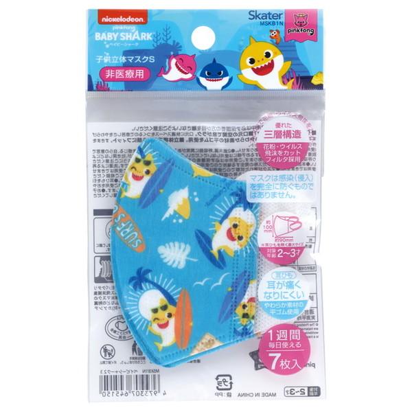 スケーター 子供 立体 マスク Sサイズ ベイビーシャーク23 MSKB1N 7枚