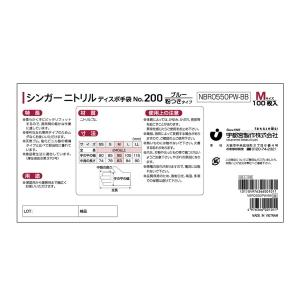 シンガーニトリルディスポ 手袋 No.200 ...の詳細画像1