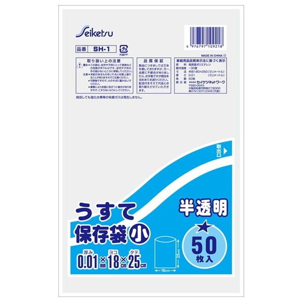 セイケツネットワーク うすて保存袋 小 50枚入 半透明 SH1