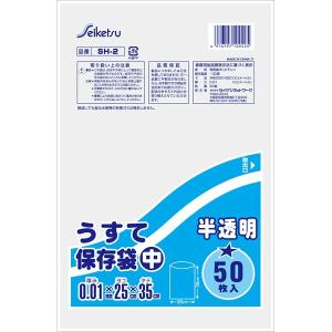 ポリ袋 うすて保存袋 中 50枚入 SH-2の商品画像