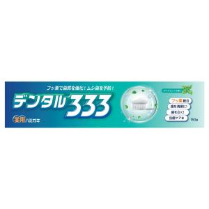 トイレタリージャパン デンタル333 薬用ハミガキ 150g 歯磨き粉