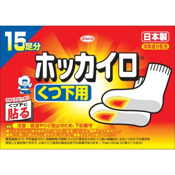 ホッカイロ 靴下用 15足分