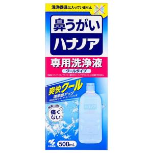 小林製薬 ハナノア 専用洗浄液 クールタイプ 500ml