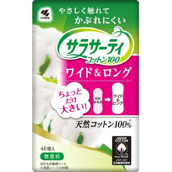 サラサーティ コットン100 ワイド&amp;ロング 無香料 40枚入 おりものシート 小林製薬