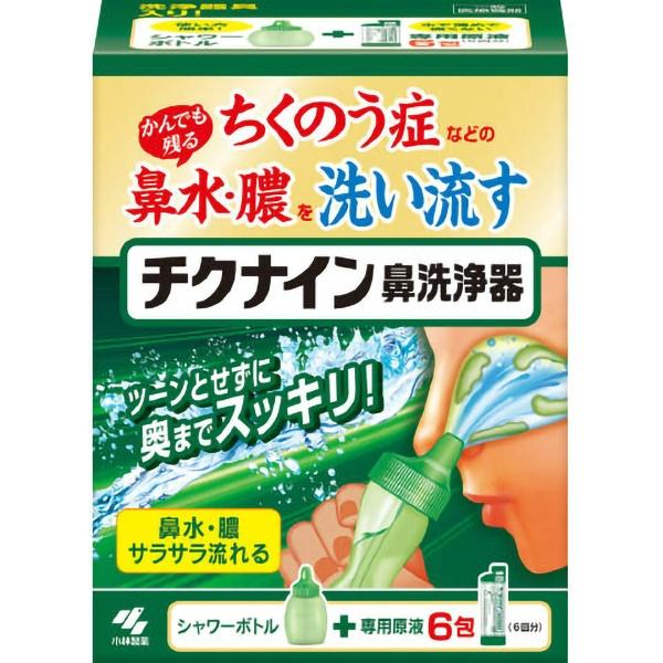 チクナイン 鼻洗浄 ちくのう症などの鼻水・膿を洗い流す (鼻うがい 簡単 シャワータイプ 鼻洗浄器 ...