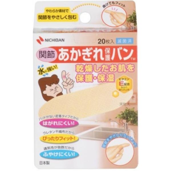 あかぎれ保護バン 関節用 20枚入