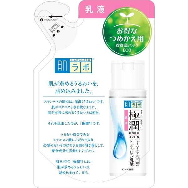 肌ラボ 極潤 ヒアルロン乳液 つめかえ用 140ml