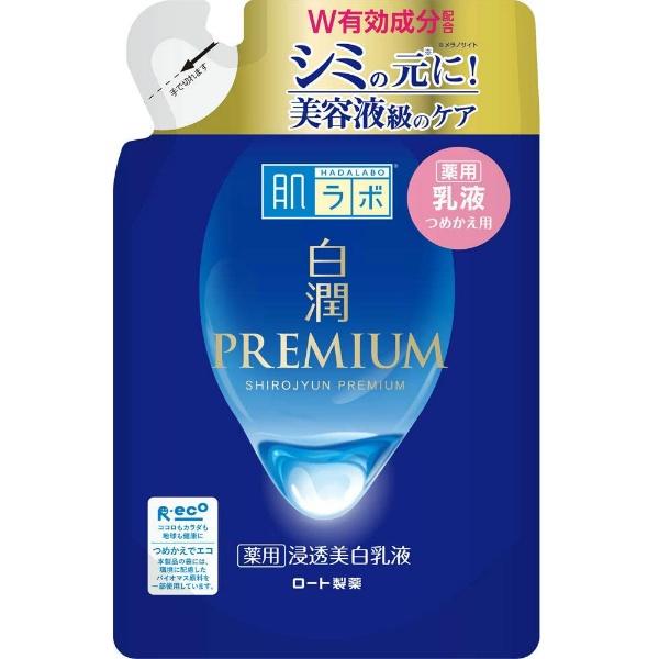 肌ラボ 白潤プレミアム 薬用浸透美白乳液 つめかえ用 140ml