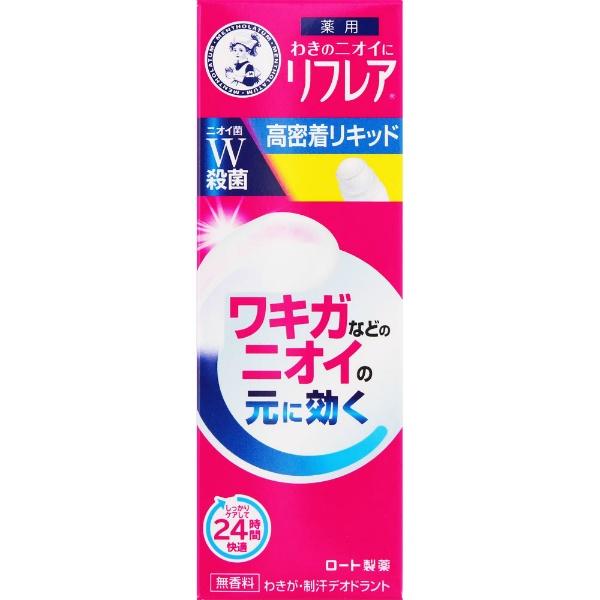 リフレア デオドラントリキッド 30ml