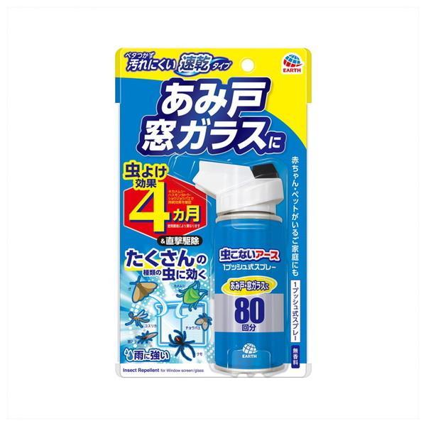 (2個セット・送料無料)アース製薬 おすだけ 虫こないアース あみ戸・窓ガラスに 80回分 90ml