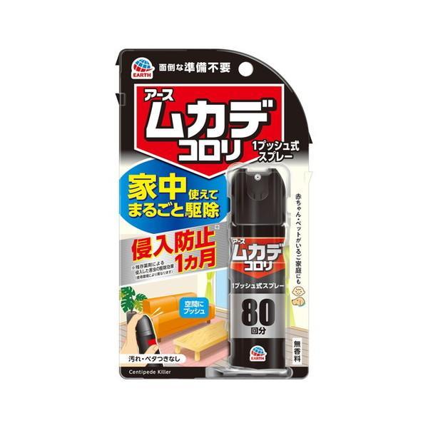 (2個セット・送料無料)アース製薬 ムカデコロリ 1プッシュ式 スプレー 80回分 20ml