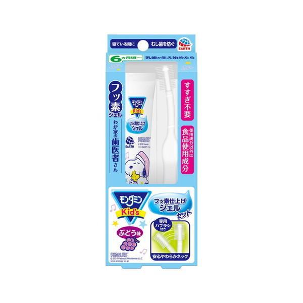(2個セット・送料無料)アース製薬 モンダミンKid’s フッ素仕上げジェルセット ぶどう味 1セッ...