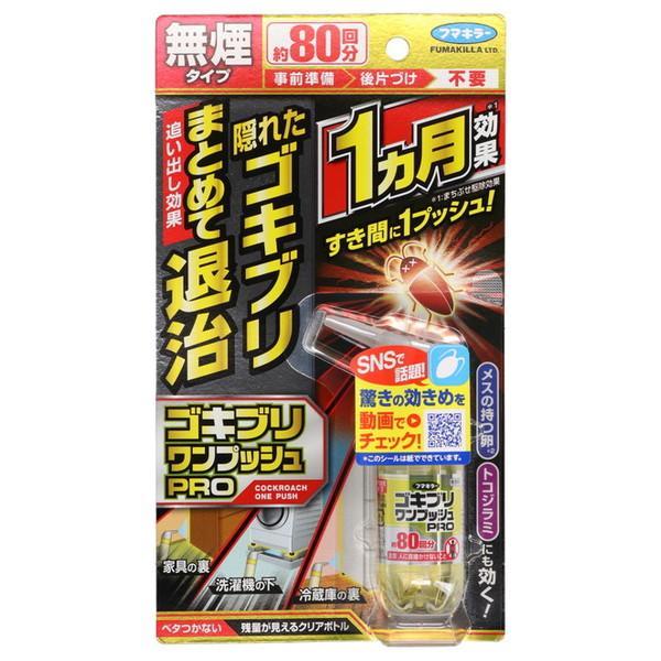 (2個セット・送料無料)フマキラー ゴキブリワンプッシュプロ 80回分 20ml 無煙タイプ 殺虫剤
