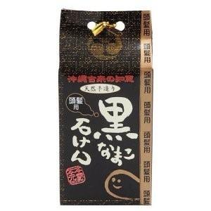 送料無料 元祖 沖縄海生堂 黒なまこ石けん 頭髪用 90ｇ 最安値 価格比較 Yahoo ショッピング 口コミ 評判からも探せる