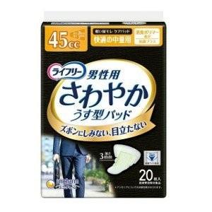 ライフリーさわやか男性用安心パッド20cc 男性用軽失禁パッド 26cm