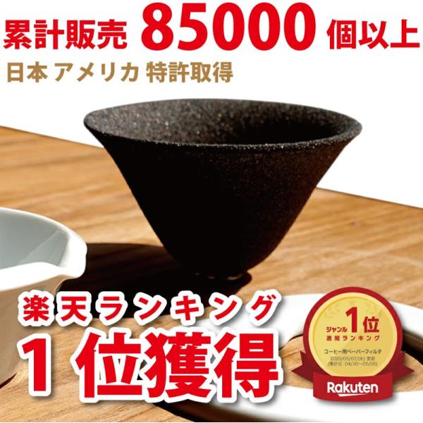 コーヒードリッパー 39Arita　セラミック円錐コーヒーフィルター3点セット（セラフィルター、フィ...