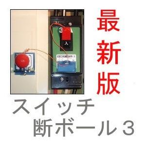 【送料無料】スイッチ断ボール3　３個セット