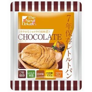 【送料無料】７年保存レトルトパン チョコレート（50個入り）　２個セット