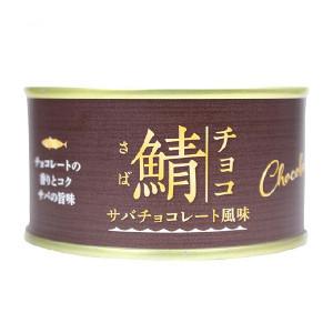 ２個セット 鯖チョコ サバチョコレート風味　170g｜at-tsuhan