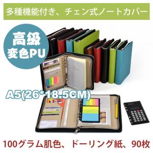 多種機能付き　チェン式ノートカバー A5 サイズ対応シ ステム手帳 高級変色PU｜atabah