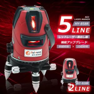 レッドレーザーマルチポイント墨出し器/2ライン/5ライン/レーザーレベル/10倍明るさ/防塵・防滴/斜線機能/360°回転/水平器/測定器/墨だし/建築/測量