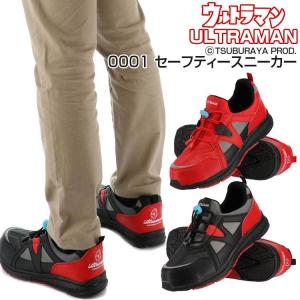 ウルトラマン 安全靴 弘進ゴム メンズ レディース 安全スニーカー ULTRAMAN セーフティースニーカー UT-01 スポーツ 作業靴 かっこいい おしゃれ コラボ商品