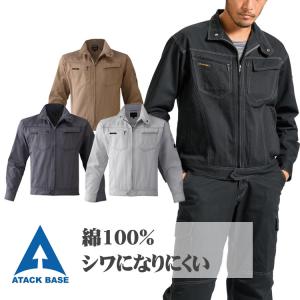 作業服 作業着 ジャンパー 綿100％ メンズ 長袖 春 夏 秋 冬 ジャケット ブルゾン 013-4 4L 5L 大きいサイズ オールシーズン 年間定番 無地 制服 アタックベース