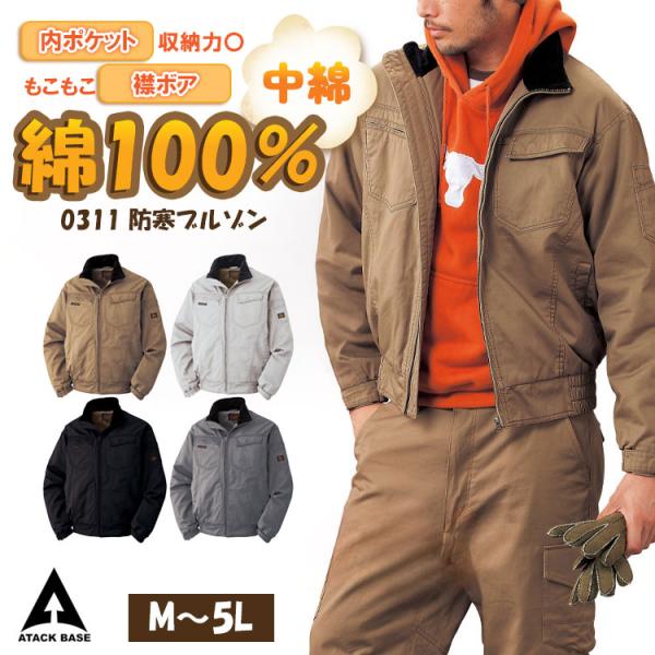 作業着 防寒 作業服 防寒着 綿100％ ブルゾン ジャンパー 中綿 メンズ 冬 防寒ブルゾン 03...