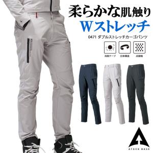 カーゴパンツ 春夏用 作業着 作業服 メンズ The tough ダブルストレッチカーゴパンツ/0471 パンツ 大きいサイズ ストレッチ素材 裾上げ無料 アタックベースの商品画像