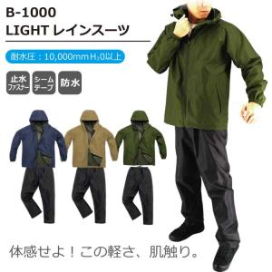 レインウェア 上下 メンズ 雨具 長袖 無地 ネイビー カーキ ベージュ 止水ファスナー 耐水圧10000mmH20 ストームバスター LIGHTレインスーツ B-1000 弘進ゴム｜作業服のアタックワーカー
