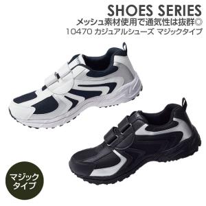 スニーカー カジュアルスニーカー マジックタイプ/10470 メンズ カジュアル ユニセックス ネイビー ブラック シンプル メッシュ 合皮 作業用 普段用 ランニング