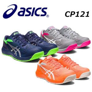 アシックス CP121 asics 安全靴 スニーカー ランニングシューズ ローカット メンズ ウィンジョブ WINJOB 樹脂先芯 おしゃれ かっこいい｜atack-worker