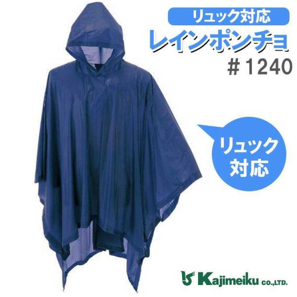 レインポンチョ レインコート 自転車 リュック ネイビー 紺色 レディース メンズ 雨合羽 合羽 カ...