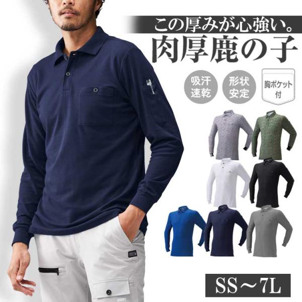 ポロシャツ メンズ 長袖 秋冬 厚手 作業服 ゴルフ 作業着 13115 大きいサイズ 5L 7L ...