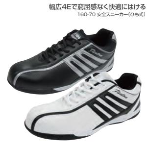 安全靴  おしゃれ 安全スニーカー(ひも式)/160-70 メンズ カジュアル ユニセックス レッド ブラック シンプル 合皮 作業用 普段用