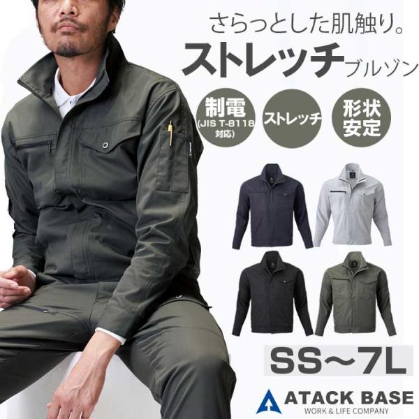 作業服 ブルゾン メンズ 作業着 秋冬 ストレッチ 19034 大きいサイズ 5L 6L 7L 制電...