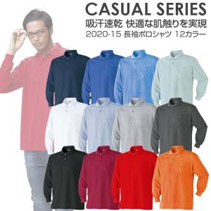 作業着 ポロシャツ 長袖 メンズ ポケット付き 作業服 2020-15 大きいサイズ 3L 4L 5L 無地 胸ポケット 通年 オールシーズン 作業用 男女兼用 アタックベース