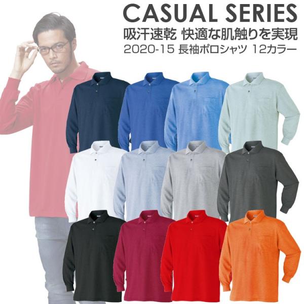 作業着 ポロシャツ 長袖 メンズ ポケット付き 作業服 2020-15 大きいサイズ 3L 4L 5...
