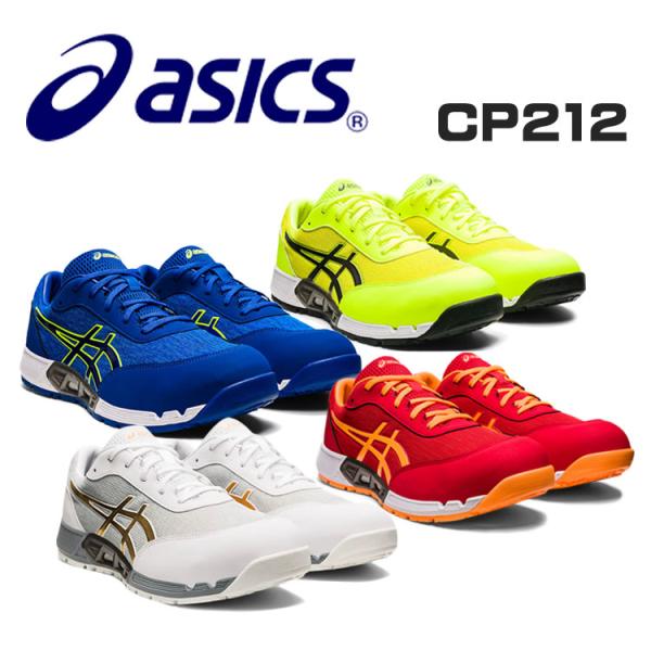 アシックス CP212 asics 安全靴 スニーカー ランニングシューズ ローカット メンズ ウィ...